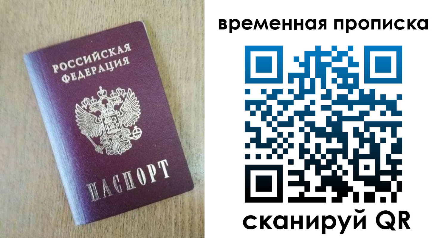 временная регистрация гарантия в Строителе