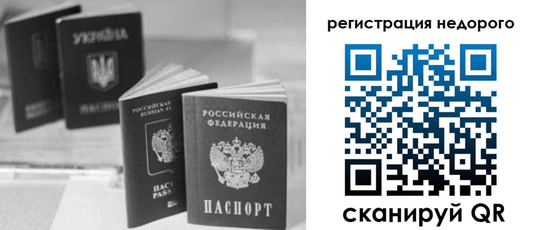 временная регистрация для школы в Строителе