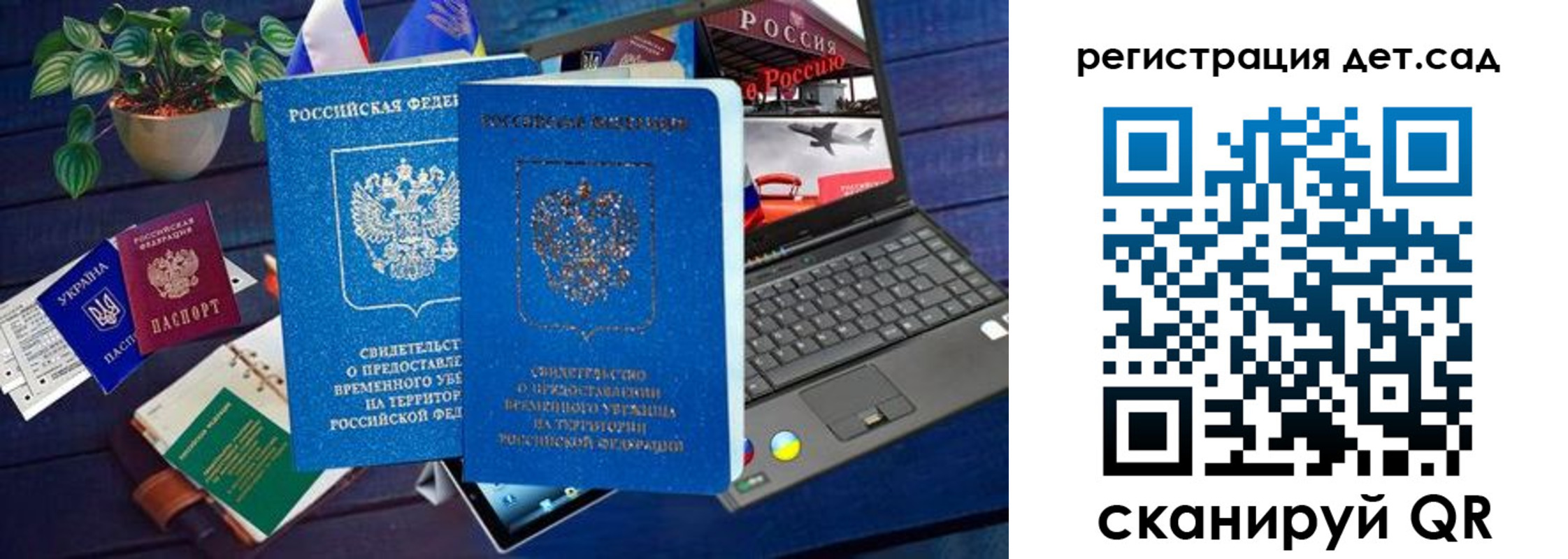 временная регистрация купить в Строителе