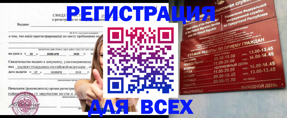 прописка штамп в Строителе