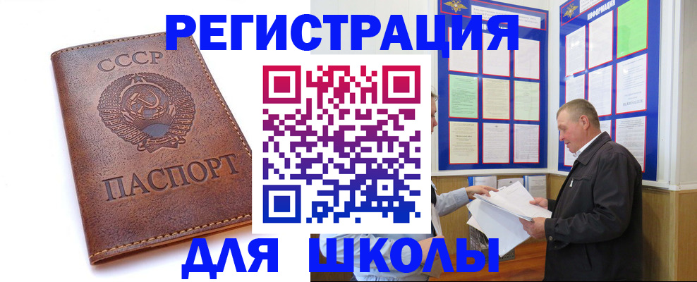 прописка для военкомата в Строителе