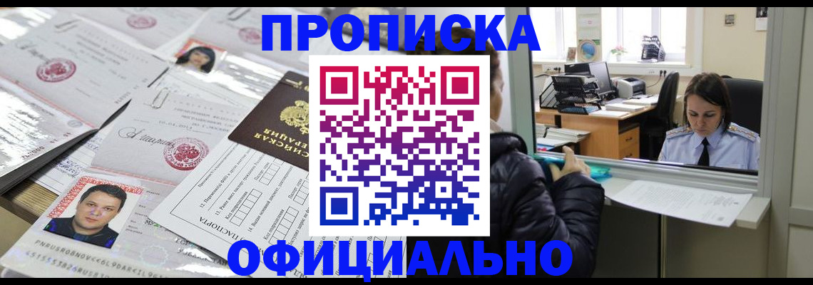 прописка гарантия в Строителе