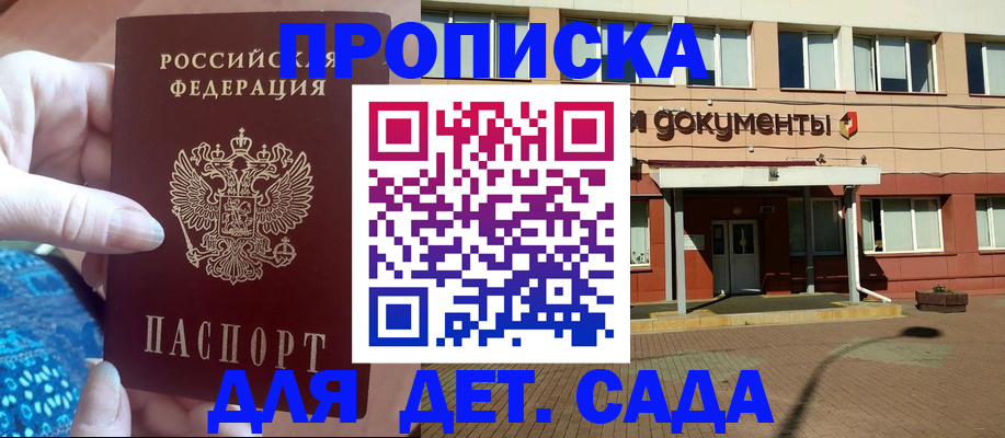 прописка для работы в Строителе