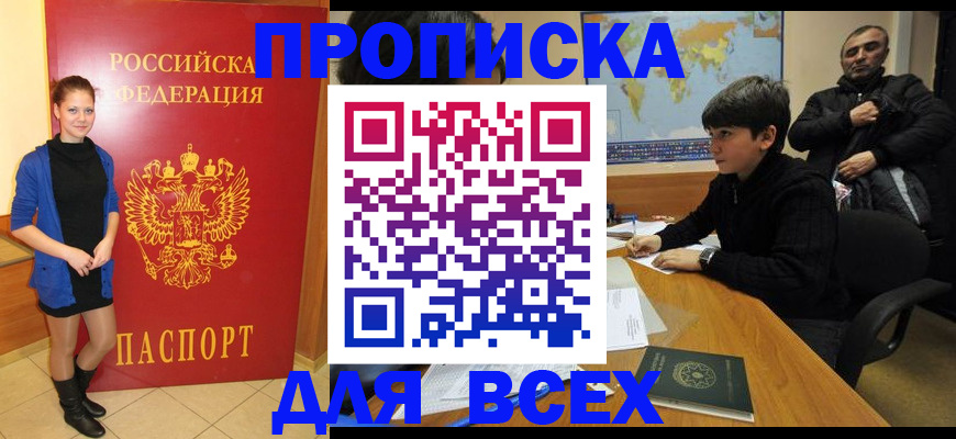 временная регистрация для школы в Строителе