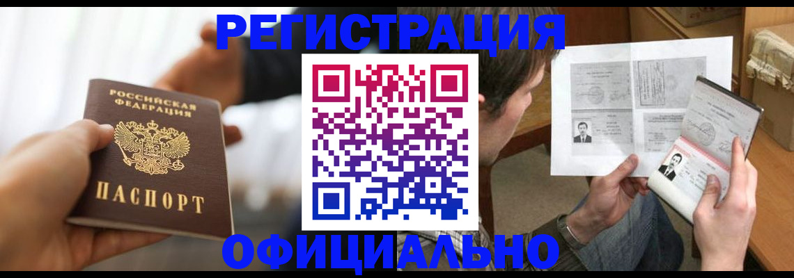 временная регистрация собственник в Строителе