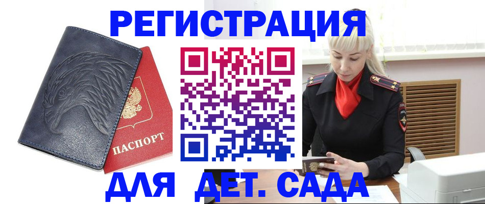 прописка для военкомата в Строителе