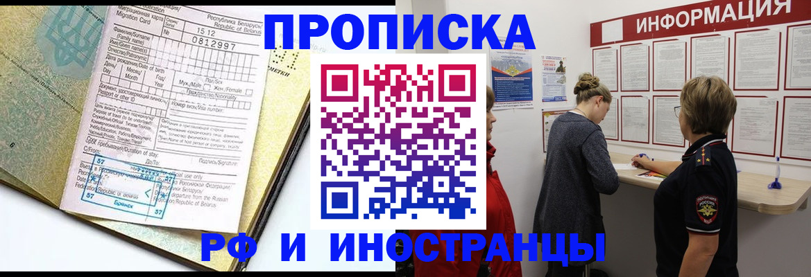 временная регистрация поиск в Строителе