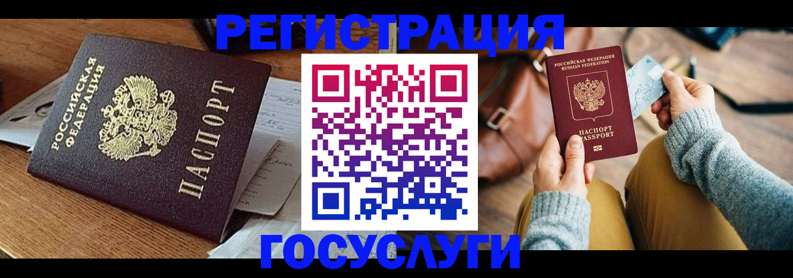 временная регистрация для школы в Строителе